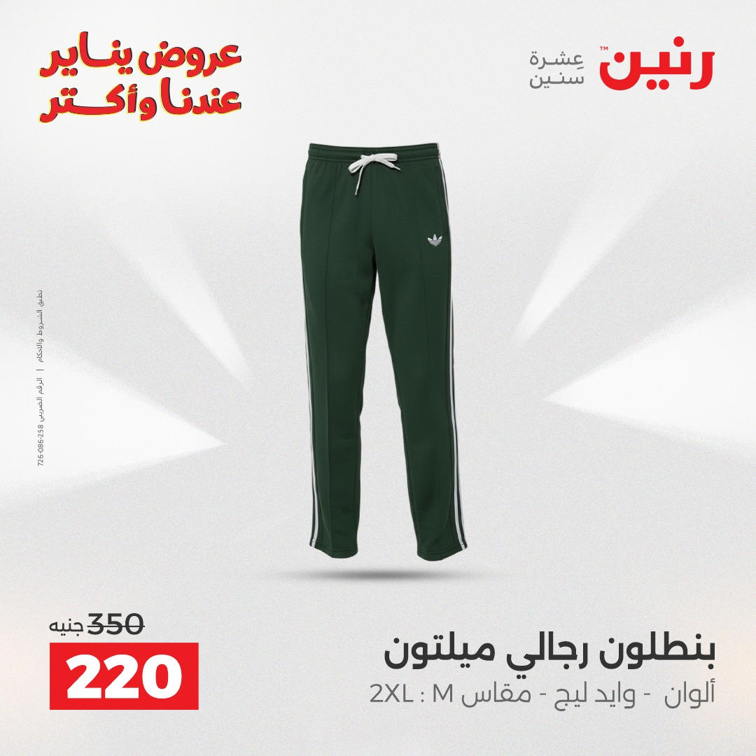 عروض رنين من 6 يناير حتى 7 يناير 2026 صفحة 17 - raneen offers from 6 January to 7 January 2026 page 17